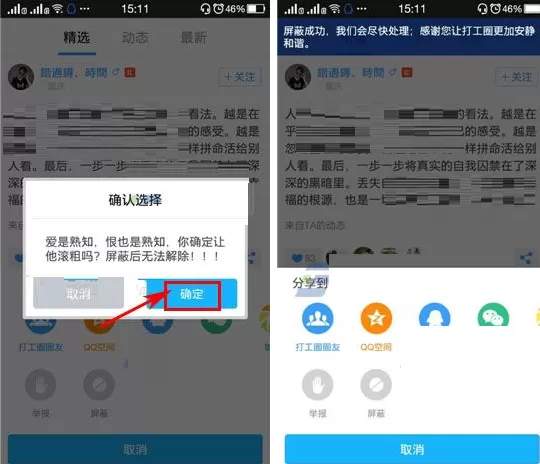 打工圈怎样屏蔽圈友动态?打工圈屏蔽圈友动态教程