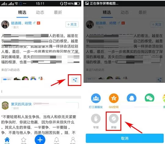 打工圈怎样屏蔽圈友动态？打工圈屏蔽圈友动态教程