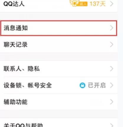 如何在QQ中设置特别关心提示音?在QQ中设置特别关心提示音的方法