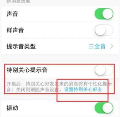 如何在QQ中设置特别关心提示音?在QQ中设置特别关心提示音的方法