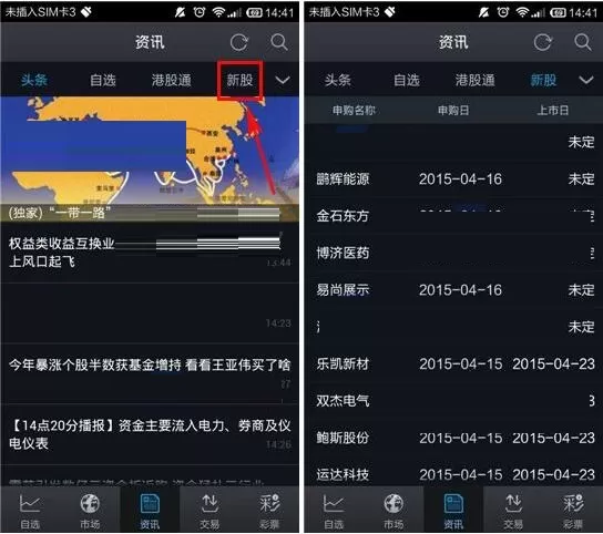 在大智慧APP中如何查看新股?在大智慧APP中查看新股的步骤