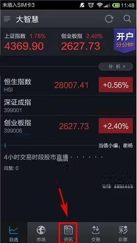 在大智慧APP中如何查看新股？在大智慧APP中查看新股的步骤