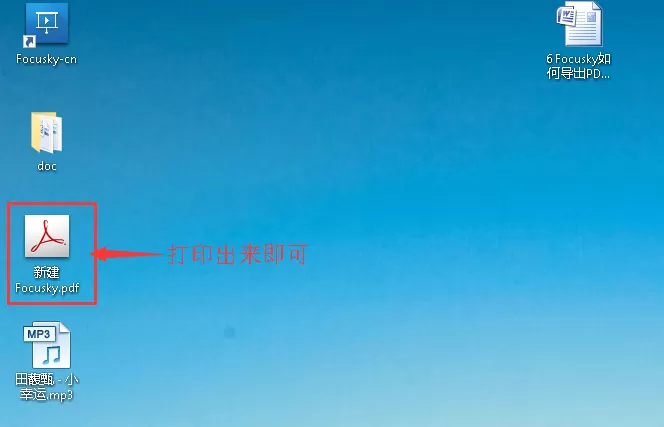 怎么使用focusky导出pdf文件?focusky导出pdf文件的方法