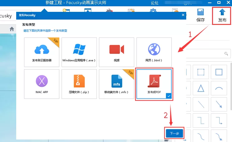 怎么使用focusky导出pdf文件?focusky导出pdf文件的方法