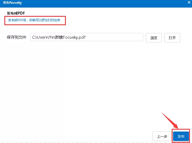 怎么使用focusky导出pdf文件?focusky导出pdf文件的方法
