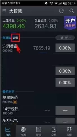 在大智慧APP中怎么删除自选股?在大智慧APP中删除自选股的教程