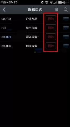 在大智慧APP中怎么删除自选股?在大智慧APP中删除自选股的教程