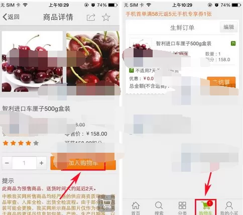 怎么在中粮我买网中将商品加入购物车?在中粮我买网中将商品加入购物车的方法