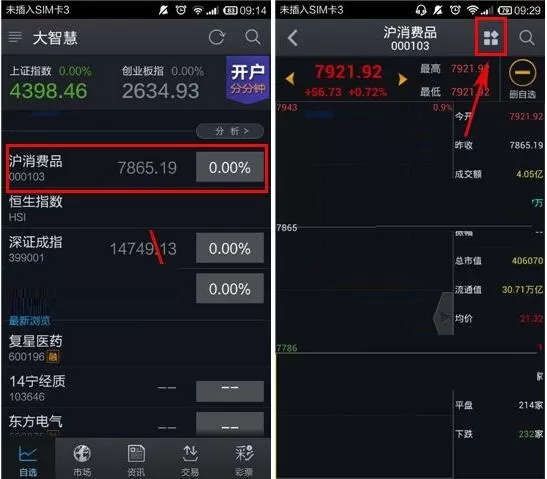 在大智慧APP中设置股价预警的图文教程