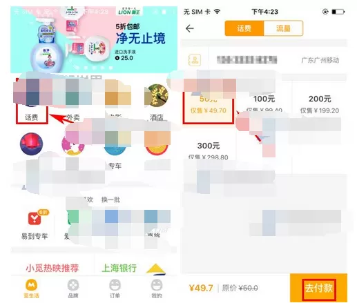 怎么在菠萝觅中充值话费?在菠萝觅中充值话费的具体方法