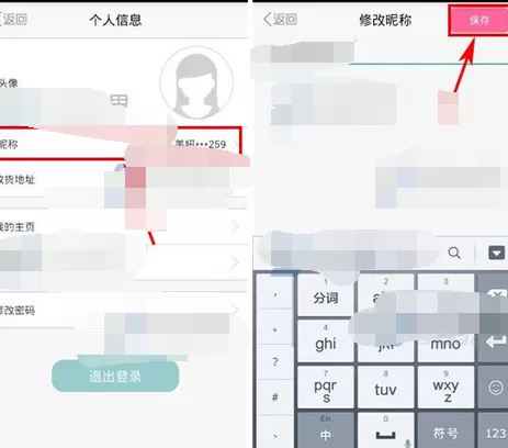 如何在大码美衣中修改昵称?在大码美衣中修改昵称的教程