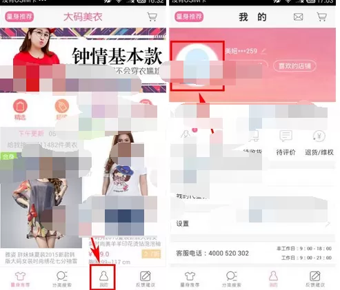 如何在大码美衣中修改昵称?在大码美衣中修改昵称的教程