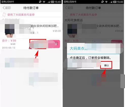如何在大码美衣中取消订单?在大码美衣中取消订单的方法