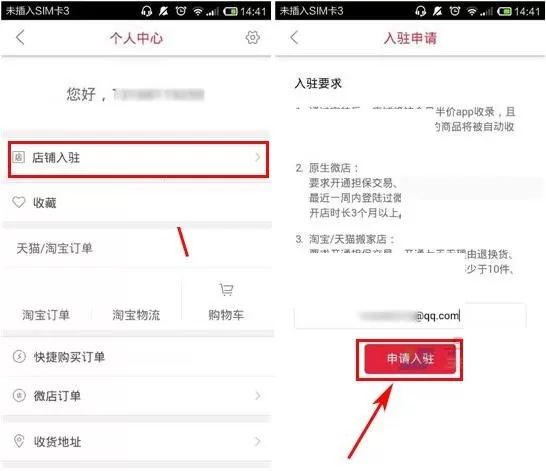 在今日半价中怎么进行店铺入驻?在今日半价中进行店铺入驻的方法