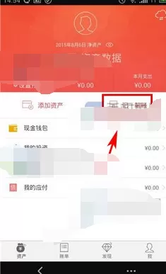 如何在网易有钱中添加支出？在网易有钱中添加支出的教程