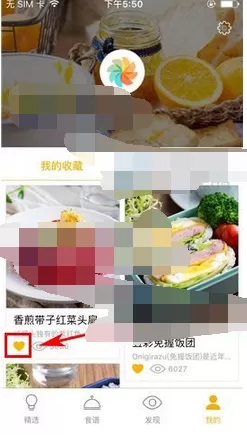 如何在日日煮中删除收藏?在日日煮中删除收藏的具体步骤