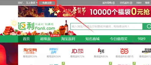 返利网如何注册?返利网注册的具体操作