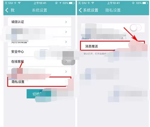 怎么在陌爱中关闭消息推送?在陌爱中关闭消息推送的方法