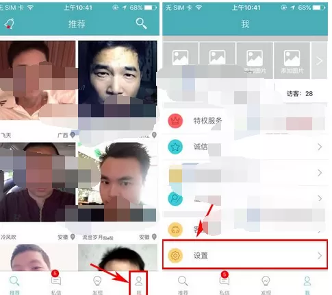 怎么在陌爱中关闭消息推送？在陌爱中关闭消息推送的方法