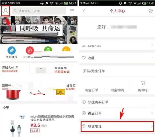 今日半价如何添加收货地址？今日半价添加收货地址的方法