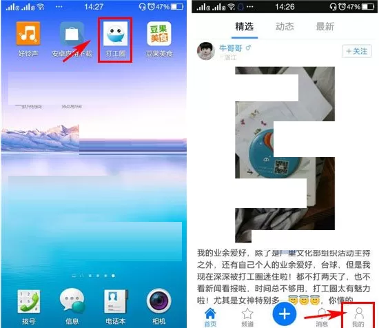 在打工圈中如何删除帖子?打工圈删除帖子的具体操作