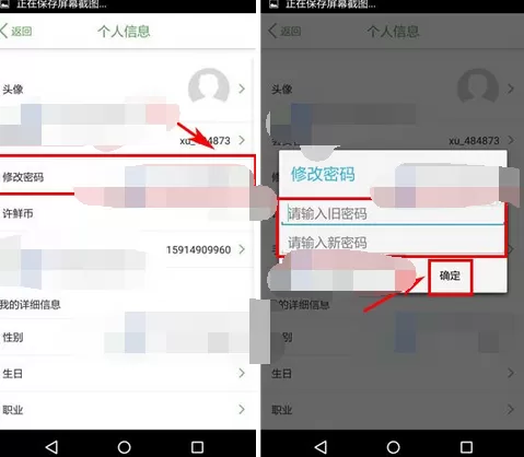 如何在许鲜中修改密码?在许鲜中修改密码的具体方法