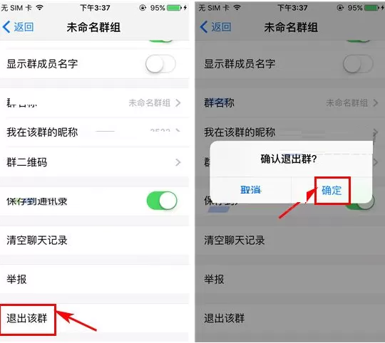 在微会中如何解散群组?微会解散群组的具体操作