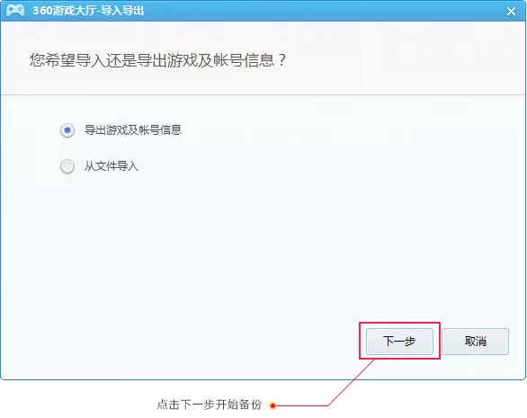 360游戏大厅怎么备份账号?360游戏大厅备份账号的方法