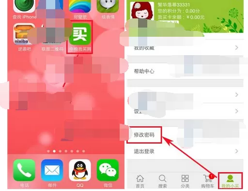 怎么在中粮我买网中修改密码？在中粮我买网中修改密码的方法
