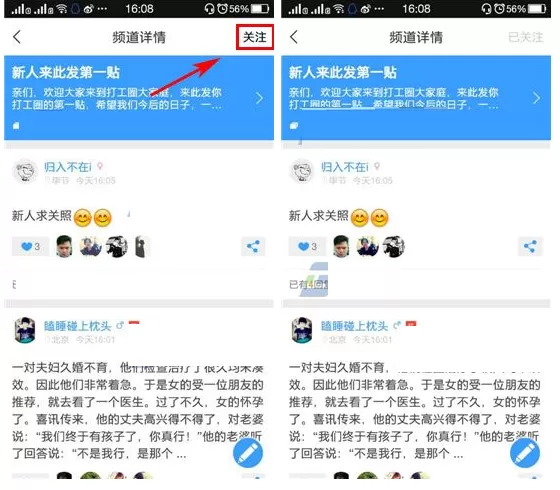 在打工圈中如何关注频道?打工圈关注频道的具体操作