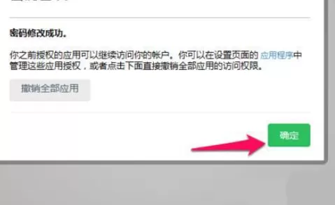 如何在印象笔记中修改密码?在印象笔记中修改密码的教程