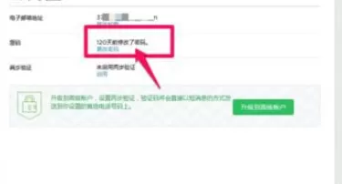 如何在印象笔记中修改密码?在印象笔记中修改密码的教程