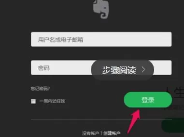 如何在印象笔记中修改密码?在印象笔记中修改密码的教程