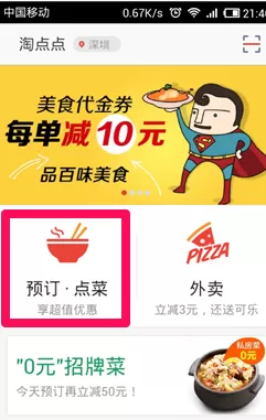 在淘点点中如何预订?在淘点点中预订的具体操作