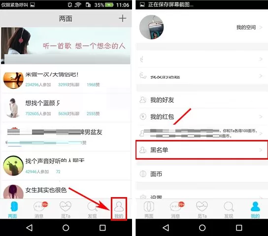 在两面中如何移除黑名单?两面移除黑名单的具体操作