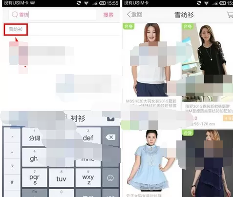 如何在大码美衣中搜索宝贝?在大码美衣中搜索宝贝的方法