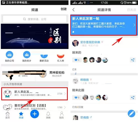 打工圈如何邀请好友进频道?打工圈邀请好友进频道的方法