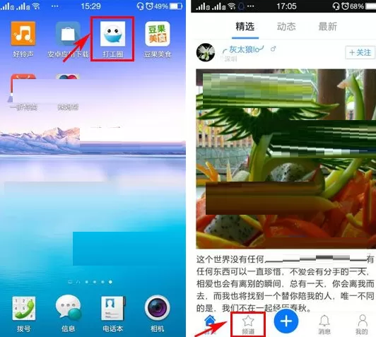 打工圈如何邀请好友进频道?打工圈邀请好友进频道的方法