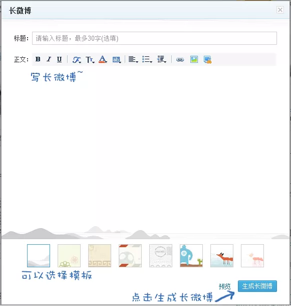 腾讯微博如何发布长微博?腾讯微博发布长微博的简单教程
