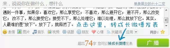 腾讯微博如何发布长微博?腾讯微博发布长微博的简单教程