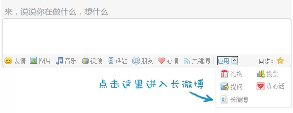 腾讯微博如何发布长微博？腾讯微博发布长微博的简单教程