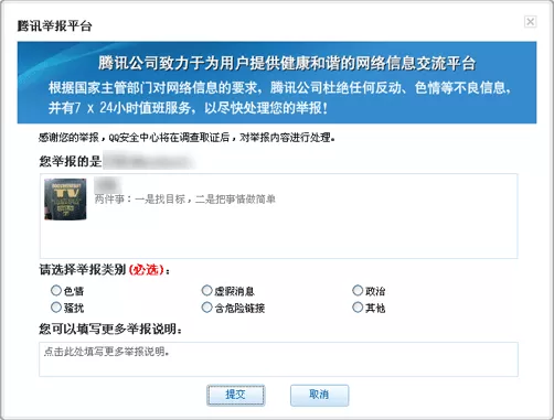 腾讯微博进行帐号举报的简单操作步骤