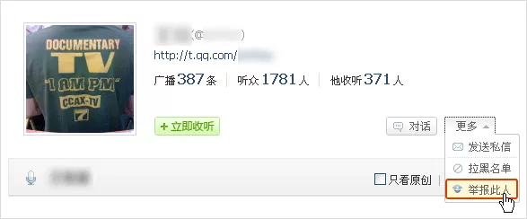 腾讯微博进行帐号举报的简单操作步骤
