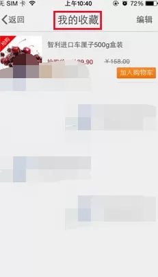 怎么在中粮我买网中添加收藏?在中粮我买网中添加收藏的方法