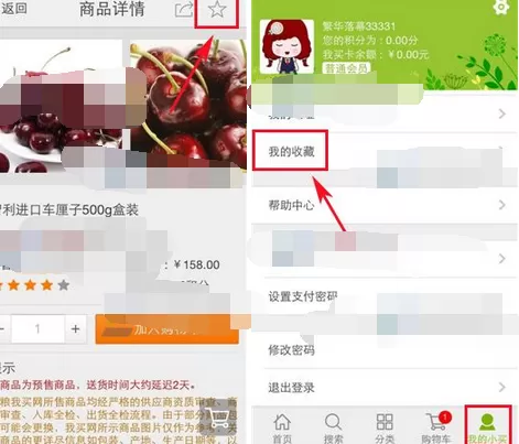 怎么在中粮我买网中添加收藏?在中粮我买网中添加收藏的方法