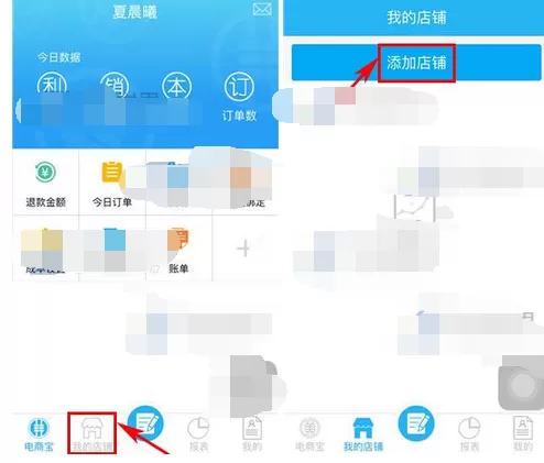 怎么在电商宝中添加店铺?在电商宝中添加店铺的教程