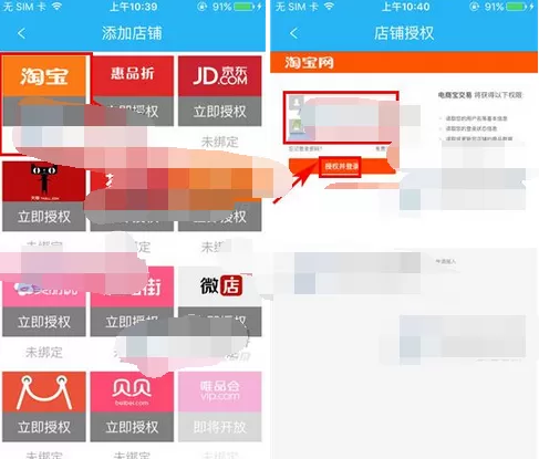 怎么在电商宝中添加店铺?在电商宝中添加店铺的教程