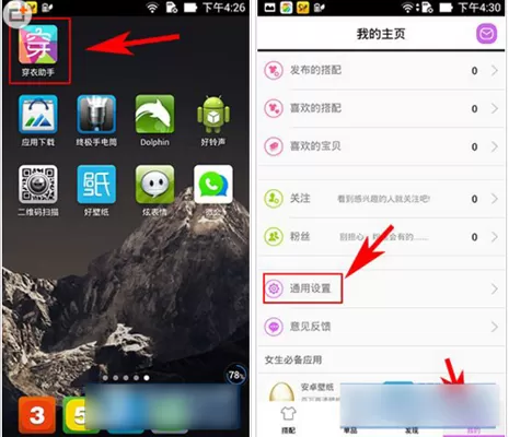 在穿衣助手中开启防打扰功能的具体操作