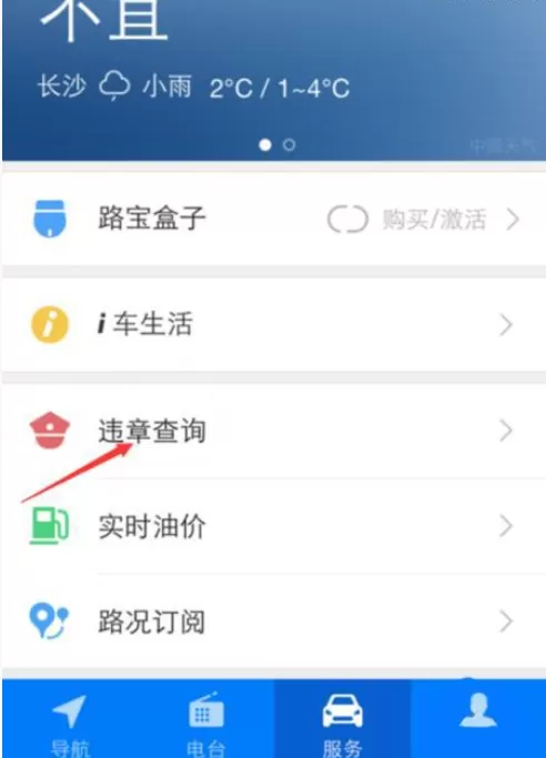 如何使用腾讯路宝查询车辆违章?腾讯路宝查询车辆违章的方法