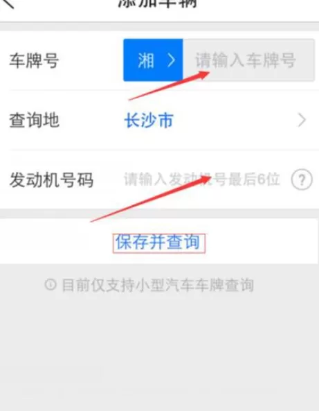 如何使用腾讯路宝查询车辆违章?腾讯路宝查询车辆违章的方法